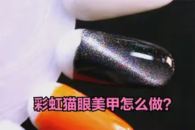 彩虹猫眼美甲怎么做？视频封面