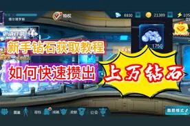 奥特曼传奇英雄：新手钻石获取教程，如何快速攒出上万钻石？