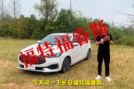 8万级新的选择--长安福特福睿斯测评报告