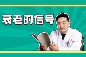 身体出现这5种表现，说明人体已经开始衰老，中年人一定要注意