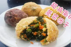 超级减脂又好吃的美食，蒸菜团子，味道鲜美做法简单，营养不流失视频封面