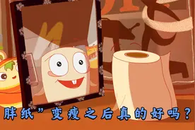 空心卷纸为了婀娜的身材，想尽办法瘦身成功！可变瘦之后真的好吗视频封面
