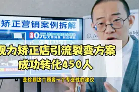 视力矫正店怎么做活动？实战引流裂变方案分享，成功转化450人视频封面