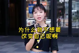 男女生眼中的异性，积极发表不同观点，互怼现场十分热闹视频封面