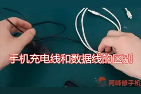 手机充电线和数据线，两者有何区别？实验结果让你了解真相