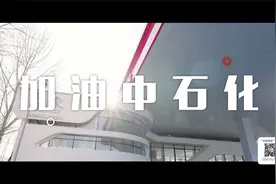 易捷加油”APP全新升级，会员权益畅享不停！视频封面