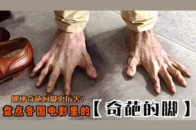 盘点电影里奇葩的脚，你觉得哪种更厉害？像手一样的脚跑得好快
