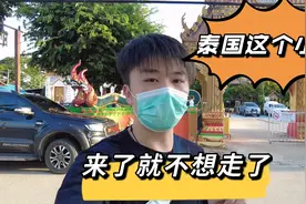 泰国与老挝隔着湄公河的小镇子，划船就能到老挝，这地方太神仙了视频封面