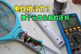 电蚊拍换了电池还没力气，杀不死蚊子？换个1毛钱元件比新的还好视频封面