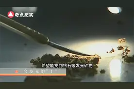 男子发现土壤会“发光”，他猜测地下有宝物，专家分析后解开谜团视频封面