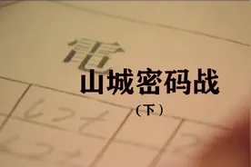 山城密码战：美国“密码之父”雅德利又如何解开重庆密电疑云呢？