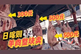 西藏日喀则羊肉整块卖 半头羊500元 1/4块羊腿300元 羊肚才15元