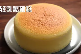 日式轻乳酪蛋糕 超详细教程教你做口感细腻的乳酪蛋糕视频封面