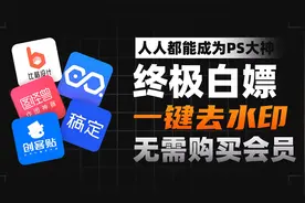 创客贴稿定设计无需开通会员终极去水印方法