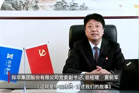 际华集团：站在时代新起点 做好军需保障钢铁脊梁！视频封面