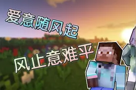 相信你还在这里，从不曾离去【mc】视频封面