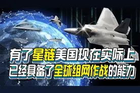有了星链美国现在实际上已经具备了全球组网作战的能力视频封面