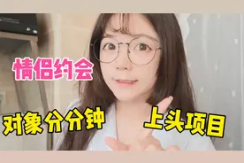 情侣约会还能这么玩？对象直接上瘾，这些约会项目你玩过几个