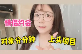 情侣约会还能这么玩？对象直接上瘾，这些约会项目你玩过几个