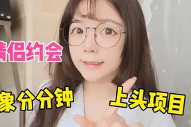 情侣约会还能这么玩？对象直接上瘾，这些约会项目你玩过几个视频封面