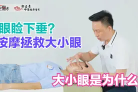 眼睑下垂、大小眼？手把手教你拯救大小眼，不用整容的小妙招视频封面