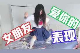 女朋友爱你的7个表现