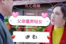 父亲偏心  把女儿买的房子悄悄过户给了儿子   女儿直接选择报警视频封面