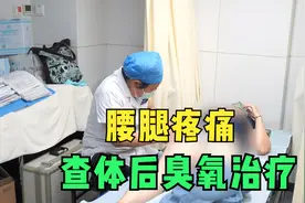 腰腿疼痛，查体寻找痛点，精准定位后臭氧治疗视频封面
