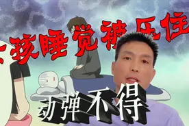 20岁姑娘睡觉时被人压住，动弹不得拼命挣脱，她的身体怎样了？视频封面