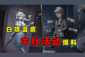 第五人格中秋活动：白嫖渔女绝美蓝皮，入殓师溯洄皮肤上线！