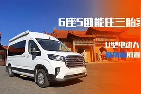 新布局B型房车！前置厨卫+U型电动沙发床，能会客办公6座可睡5人视频封面