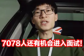 7078人还有机会进入面试！国考调剂是什么意思？调剂成功几率大吗视频封面