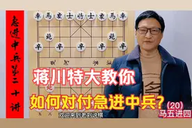 对付中炮急进中兵，教你一个绝佳套路，步步精准，凶狠绝妙