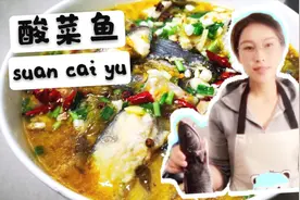 家人喜欢吃鱼，首次用鮰鱼做酸菜鱼，感觉更美味，酸辣弹嫩可口。