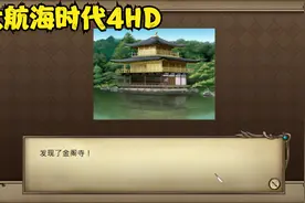 【大航海时代4HD】 9 驶向印度洋，东亚霸者之证线索入手！视频封面