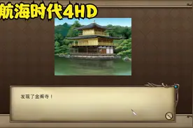 【大航海时代4HD】 9 驶向印度洋，东亚霸者之证线索入手！视频封面