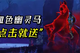 魔兽世界9.0：颜值爆表的血色幽灵马“布兰契”，手把手教你获取视频封面