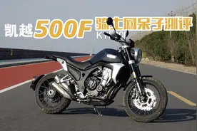 国产单摇臂复古街车，凯越500F攀爬版呆子评测视频封面