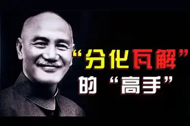 “以此制彼”：蒋介石在“福建事变”中的“离间计”策略视频封面