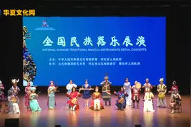 器乐合奏《生生不息》，中央民族歌舞团 ▏全国民族器乐展演