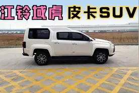 江铃域虎9皮卡SUV上市！福特2.0T+8AT带四驱，就是价格高了点！视频封面