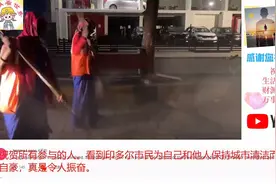 印度治理卫生，网友感叹太干净了，比其他国家城市都好视频封面