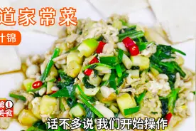 荤菜吃腻了再来盘家常菜，阿飞的素什锦地道接地气，值得天天做视频封面