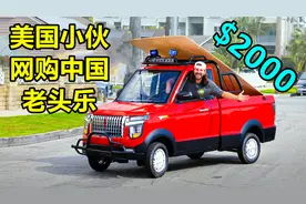 中国老年代步车在美国有多受欢迎？订车要等4个月，还要加价！视频封面
