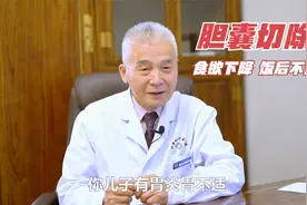 胆囊切除后食欲下降还乏力，吃完饭胃就难受，临床调治需用两种药视频封面
