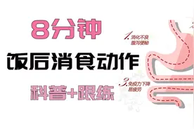 吃完饭肚子总是涨涨的，消食大法来帮你加强肠胃消化