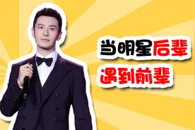 明星遇到前辈，王一博弯腰成90度，黄晓明放低姿态，刘浩存不在意