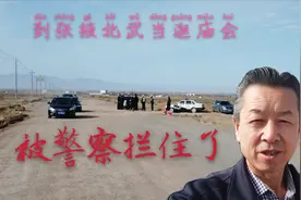 去张掖北武当山逛庙会，刚到山脚下就被警察拦住了，这是啥情况！视频封面