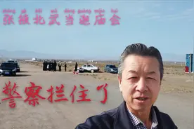 去张掖北武当山逛庙会，刚到山脚下就被警察拦住了，这是啥情况！视频封面