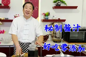 老厨教传统酱汁秘方，在家能当酱油用，香味浓郁，炖鱼炖肉更好吃视频封面